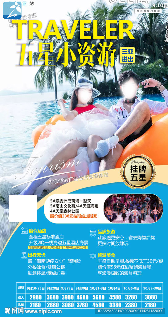 海南  三亚旅游广告