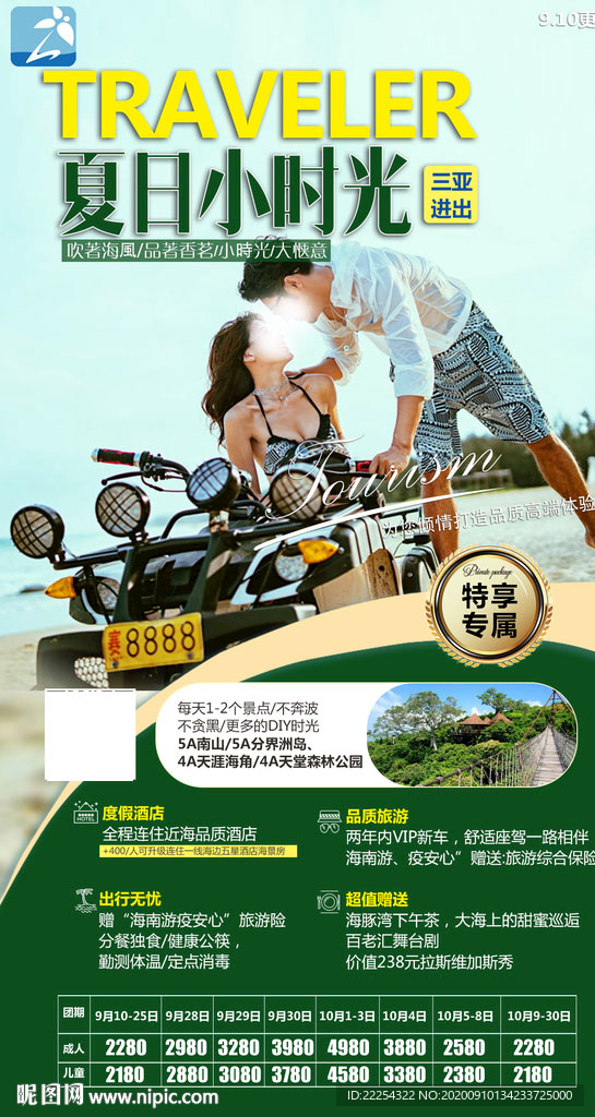 三亚旅游 呀诺达 亚龙湾 红树