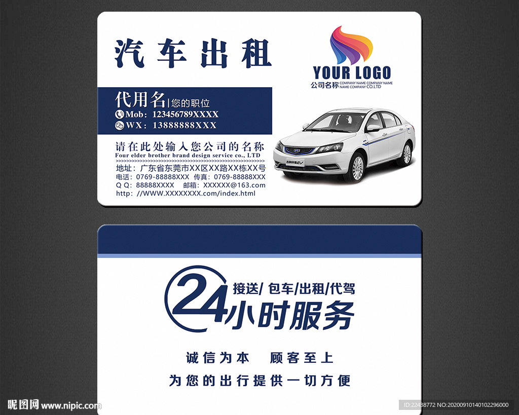 汽车名片