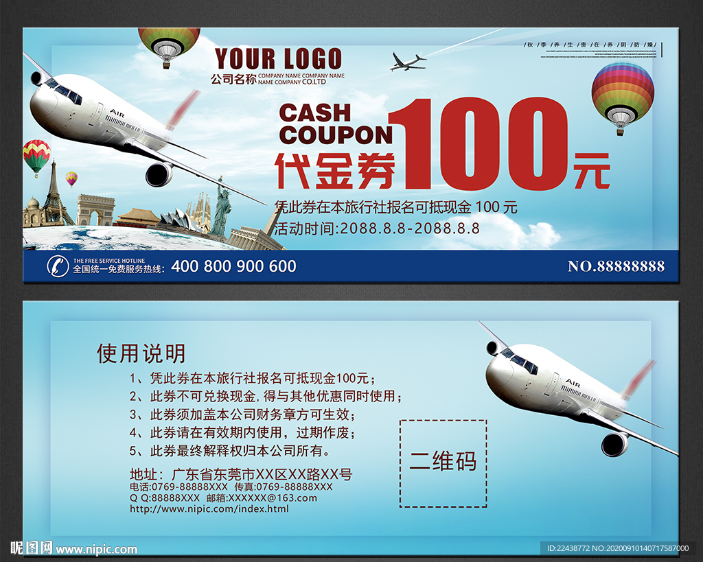 旅行社代金券