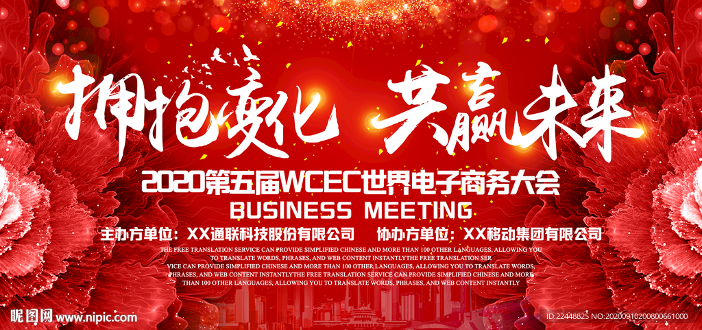 拥抱变化共赢未来高端会议背景板