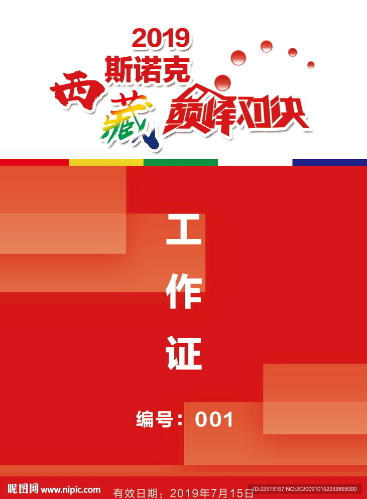 工作证