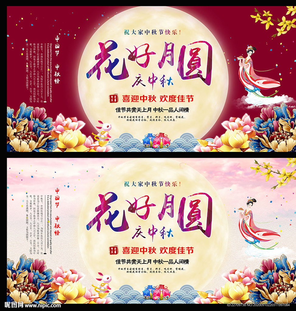 中秋节晚会舞台背景