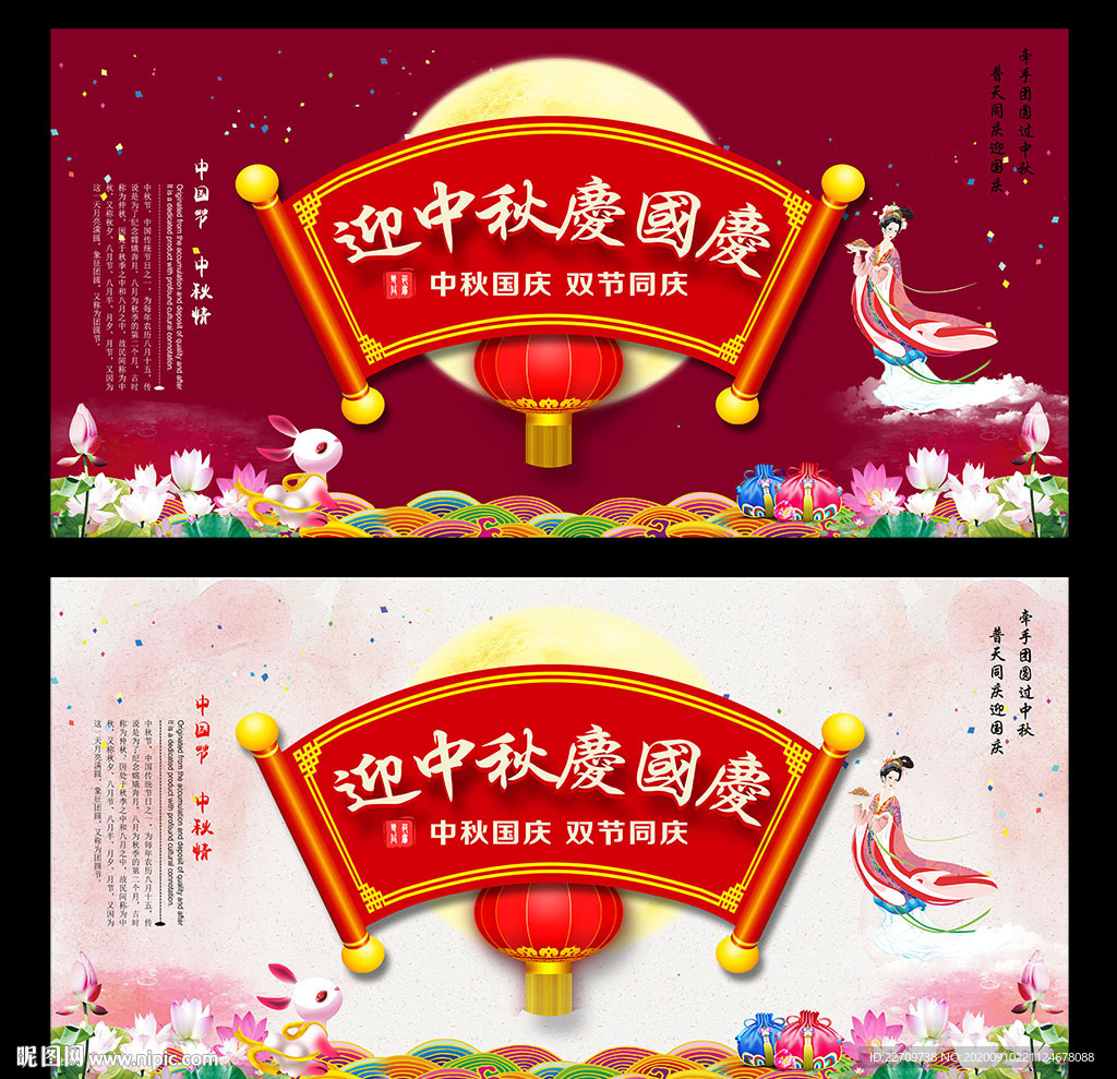 中秋国庆 中秋国庆海报