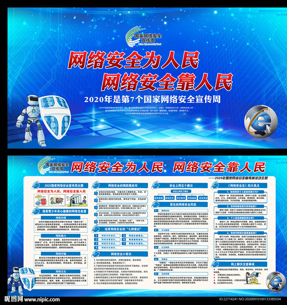 网络安全 网络安全宣传周