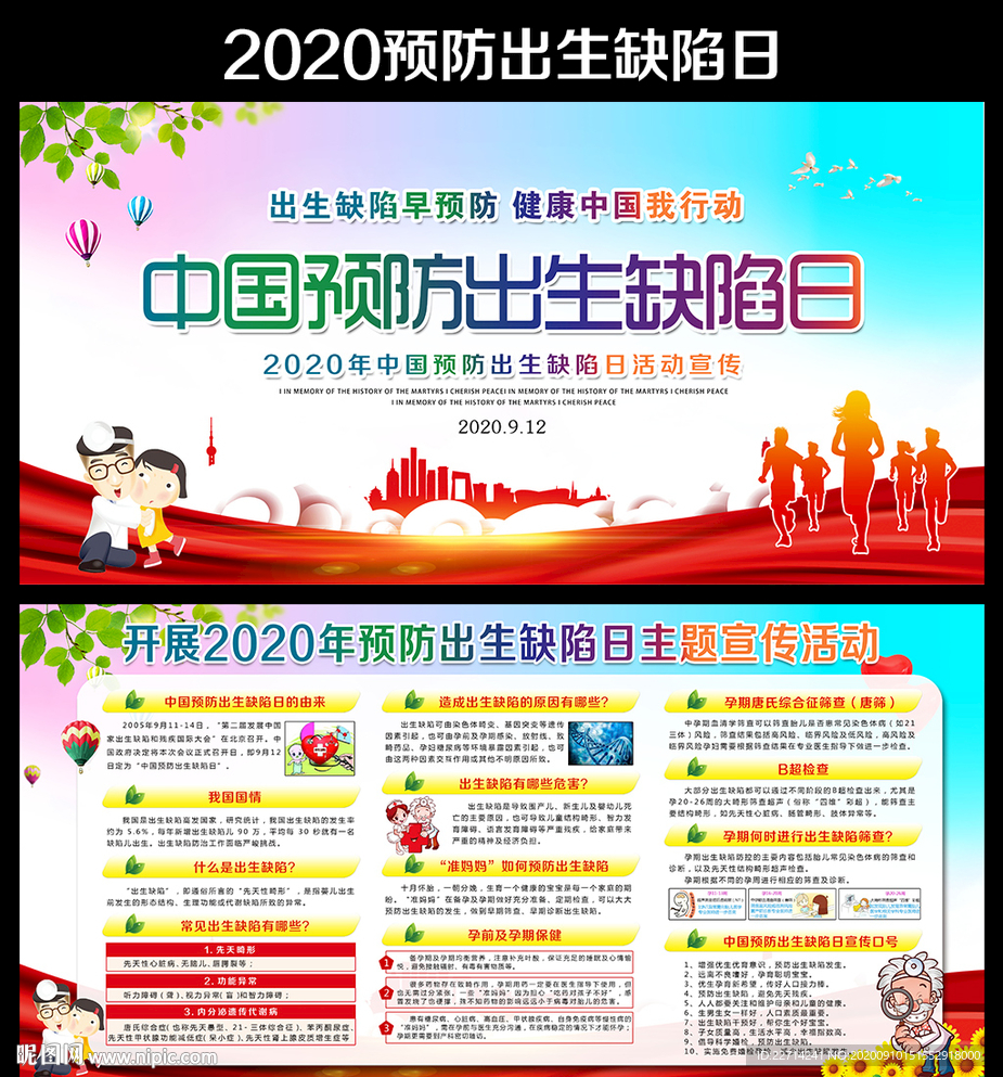 预防出生缺陷