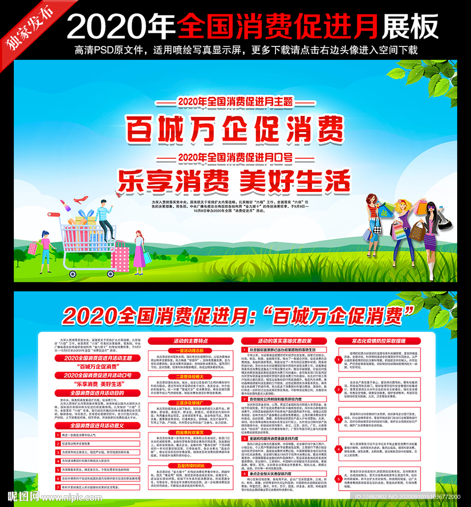 2020年全国消费消费促进月