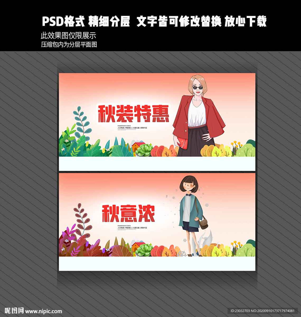 秋装