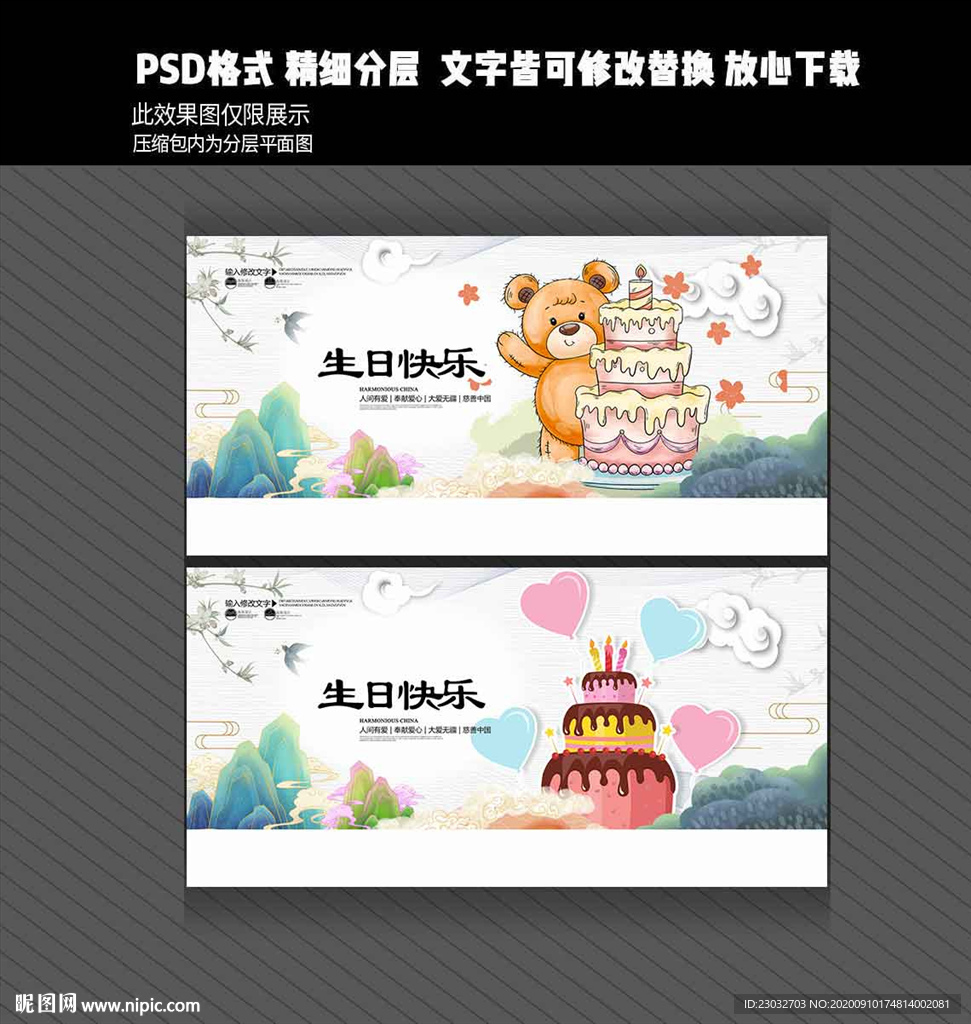 生日快乐