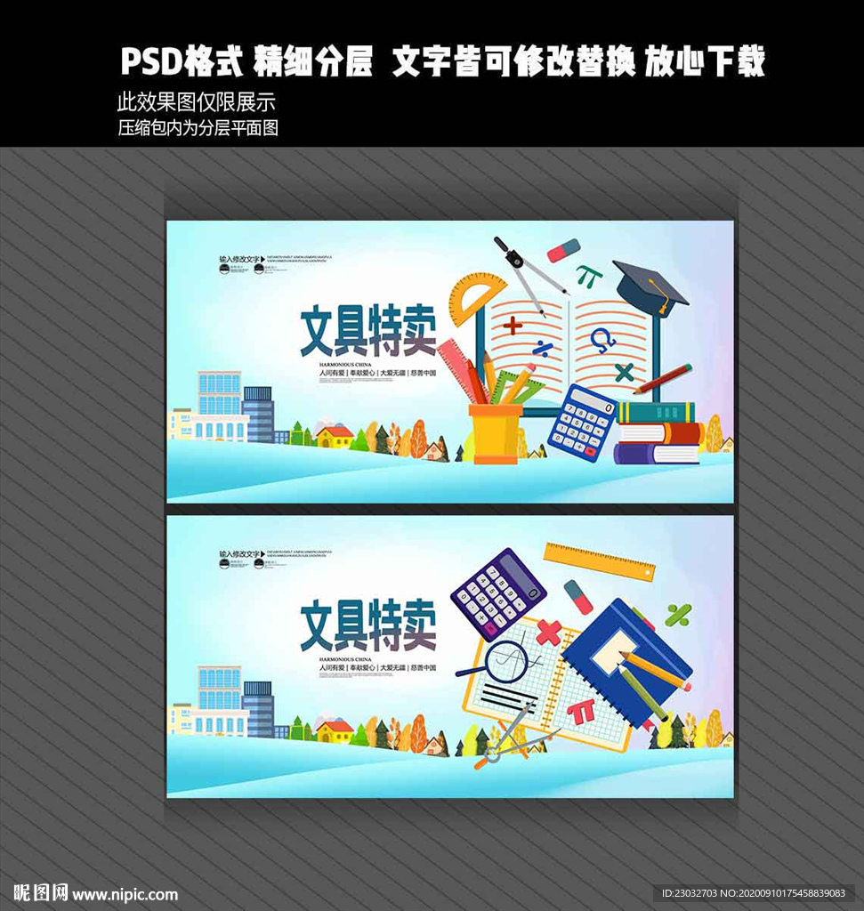 文具特卖