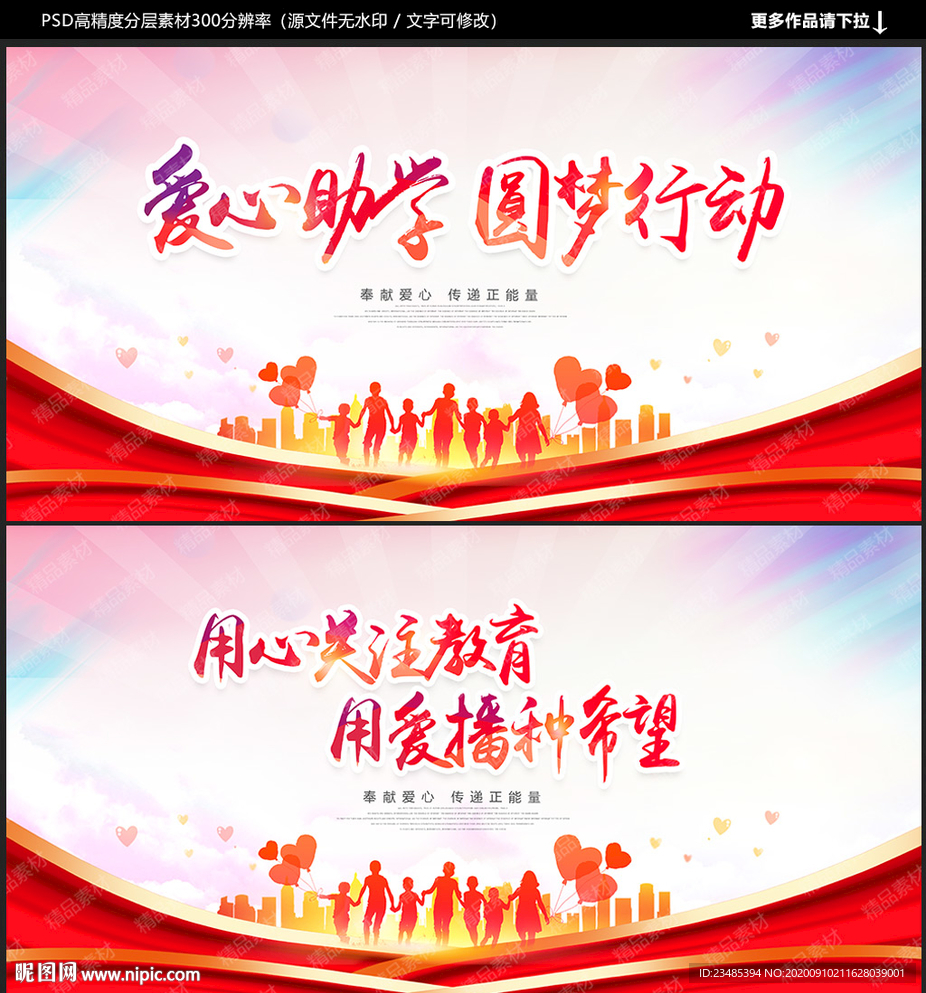 爱心助学