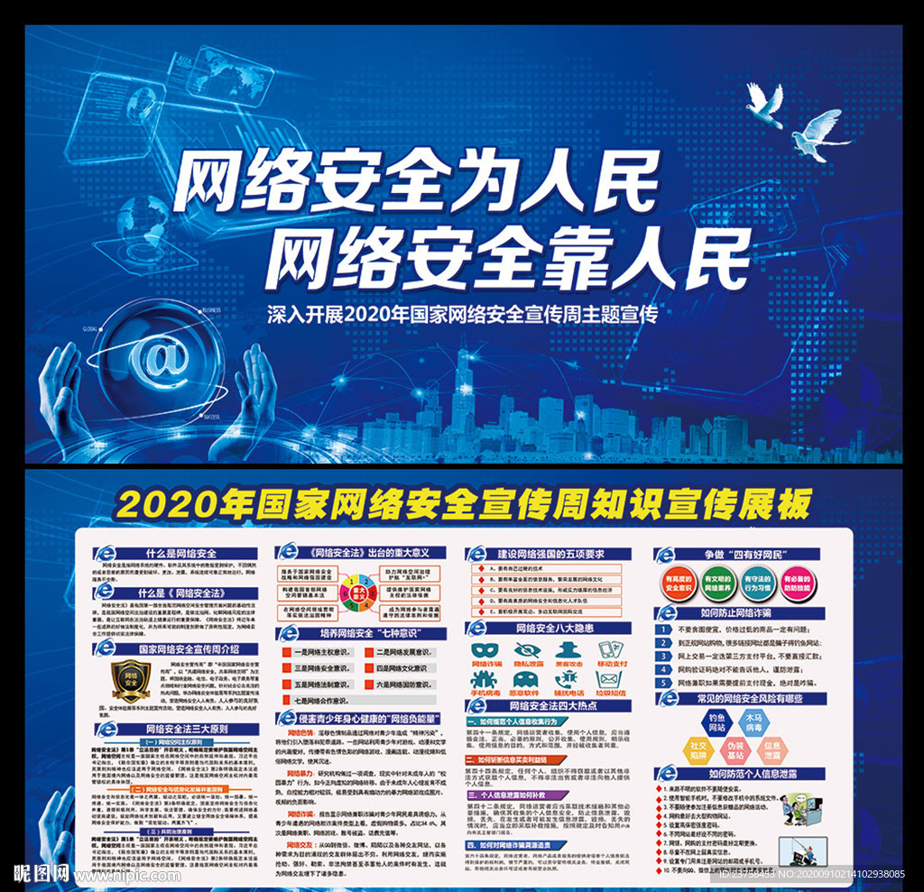 2020年网络安全宣传图片