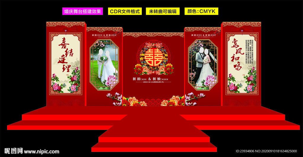 婚庆舞台背景