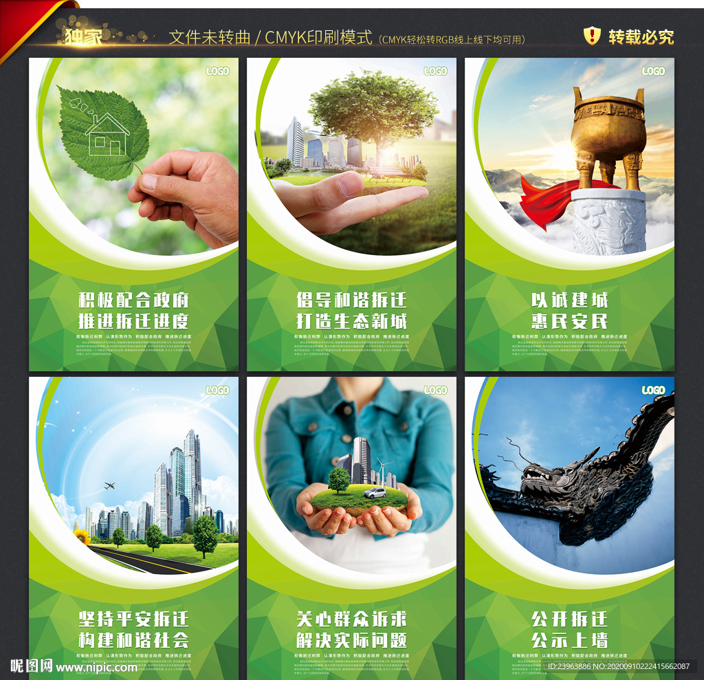 依法拆迁 拆迁 拆迁展板