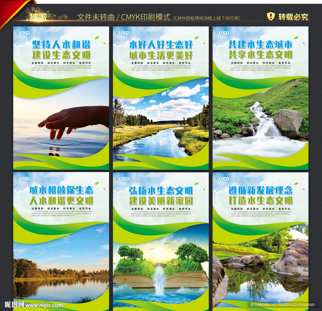 水生态文明