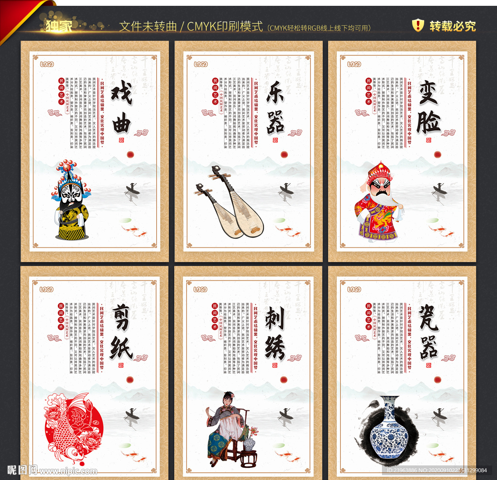 中国民间艺术