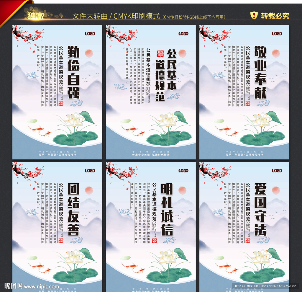 公民基本道德规范