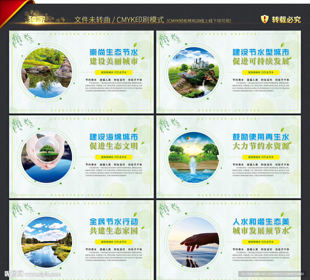 创建节水型城市展板