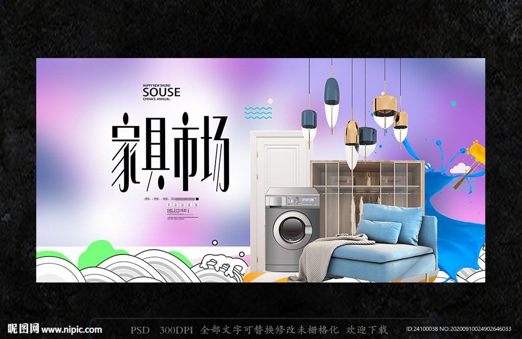 家具