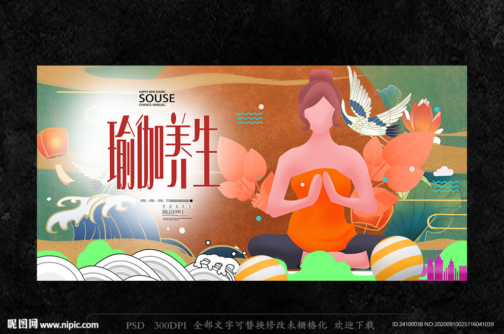 瑜伽