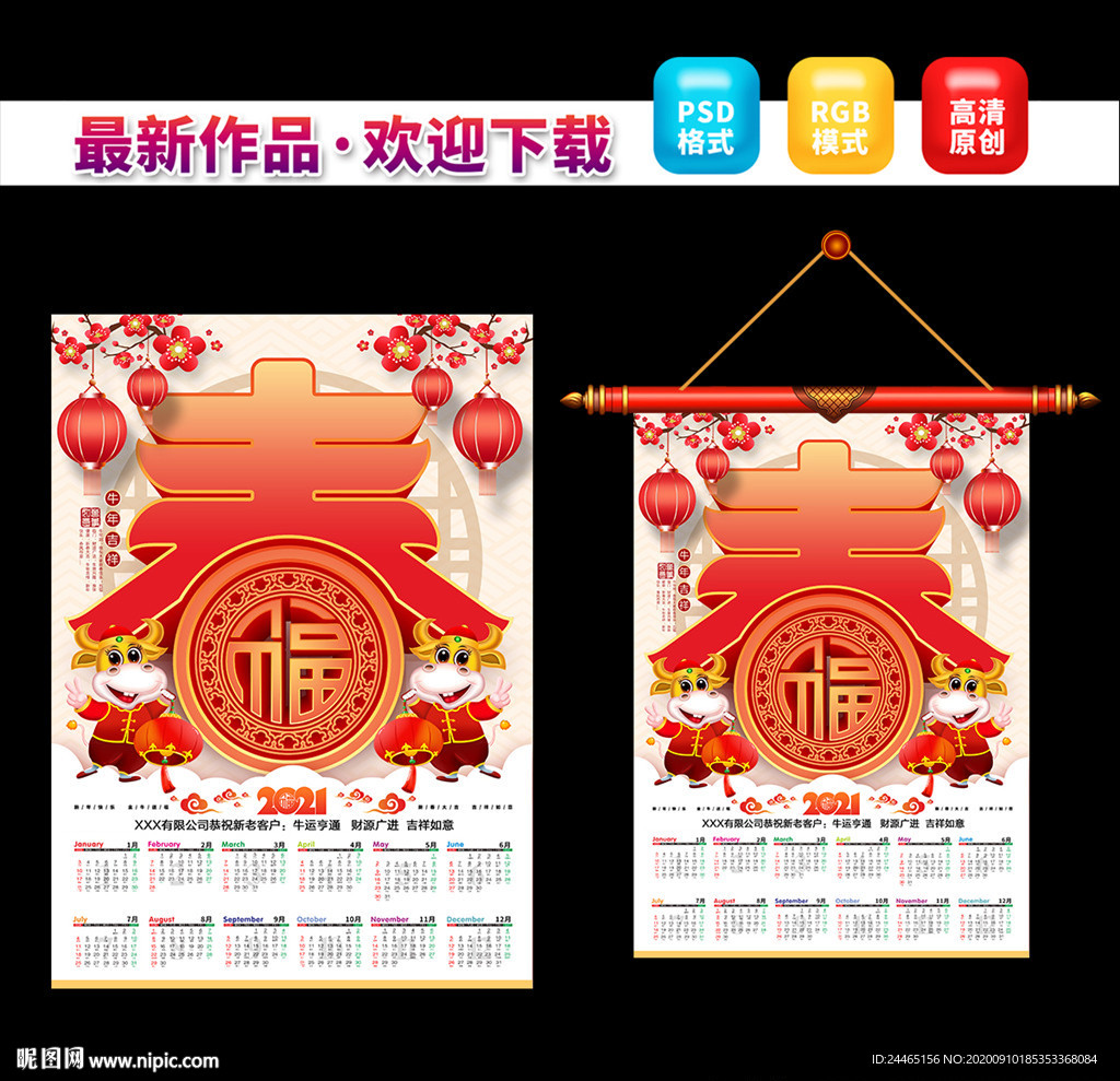 2021牛年挂历年历