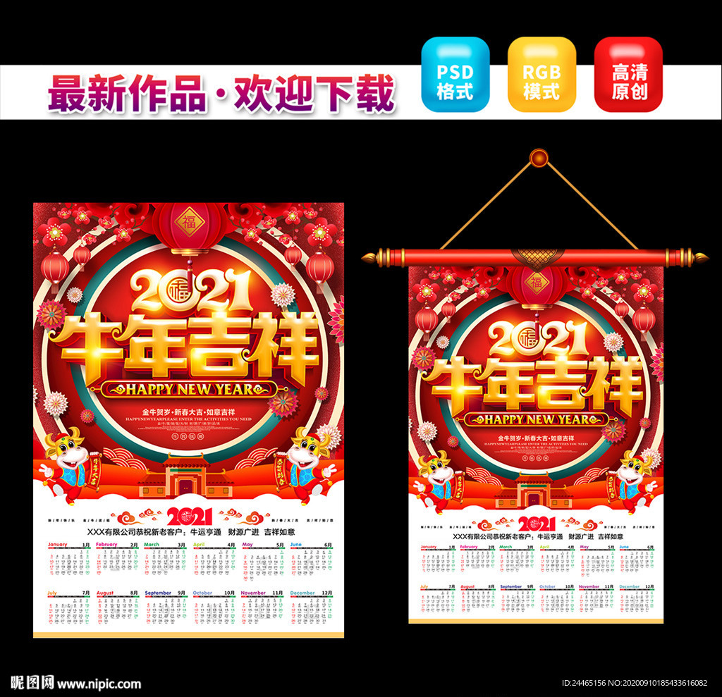 2021挂历模板