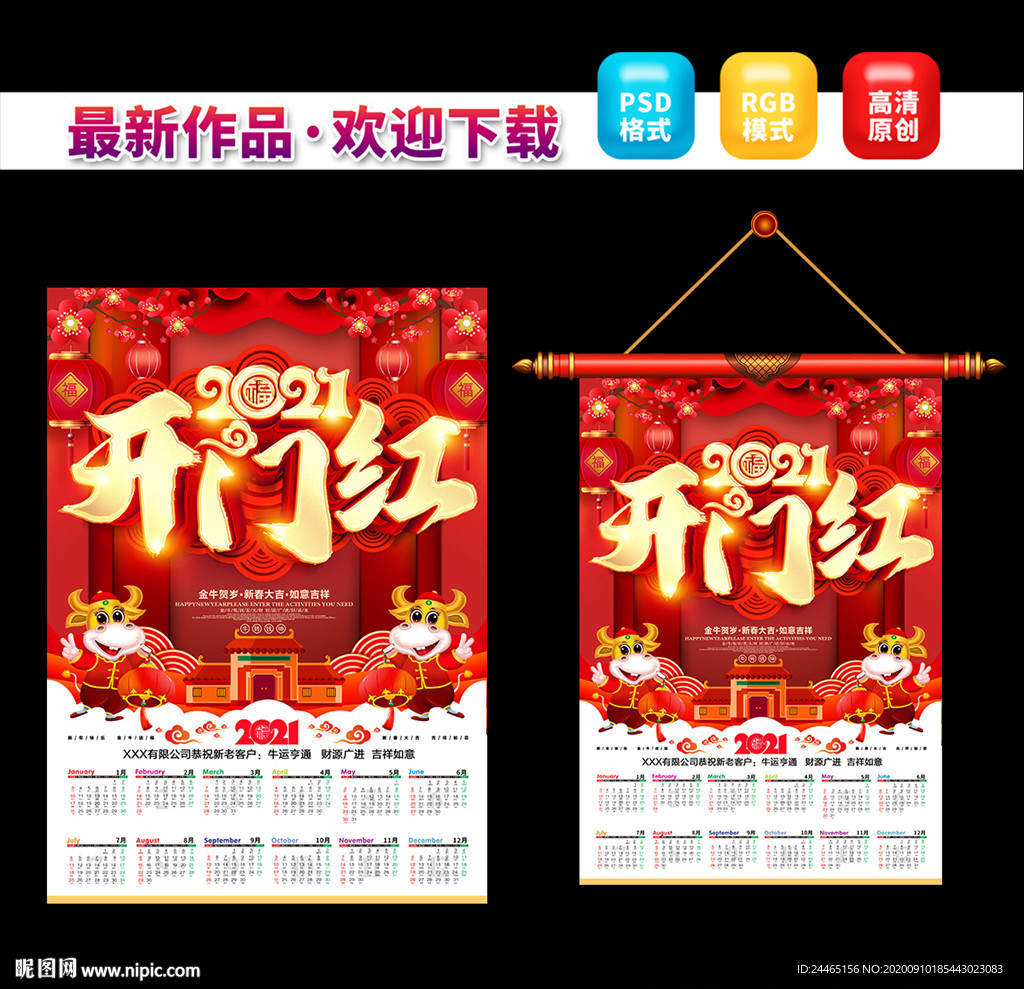 2021牛年挂历