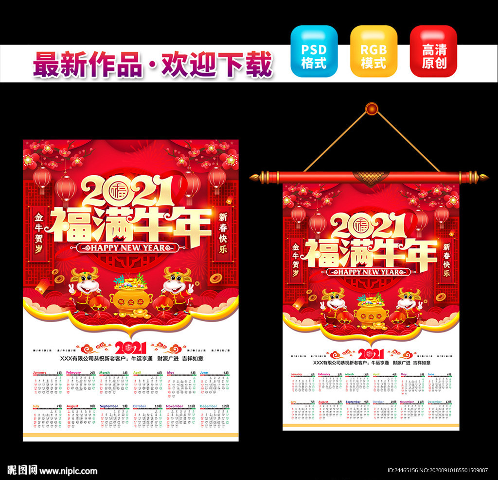 2021牛年挂历年历
