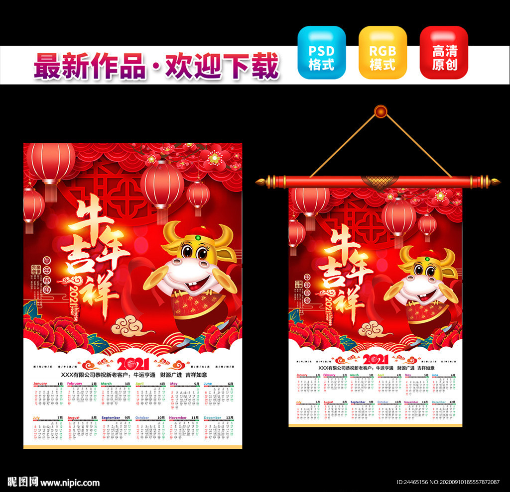 2021牛年挂历年历
