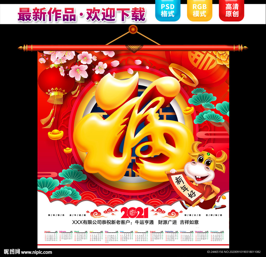 2021牛年挂历