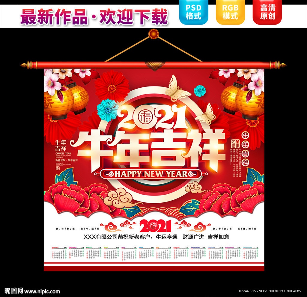 牛年挂历年历