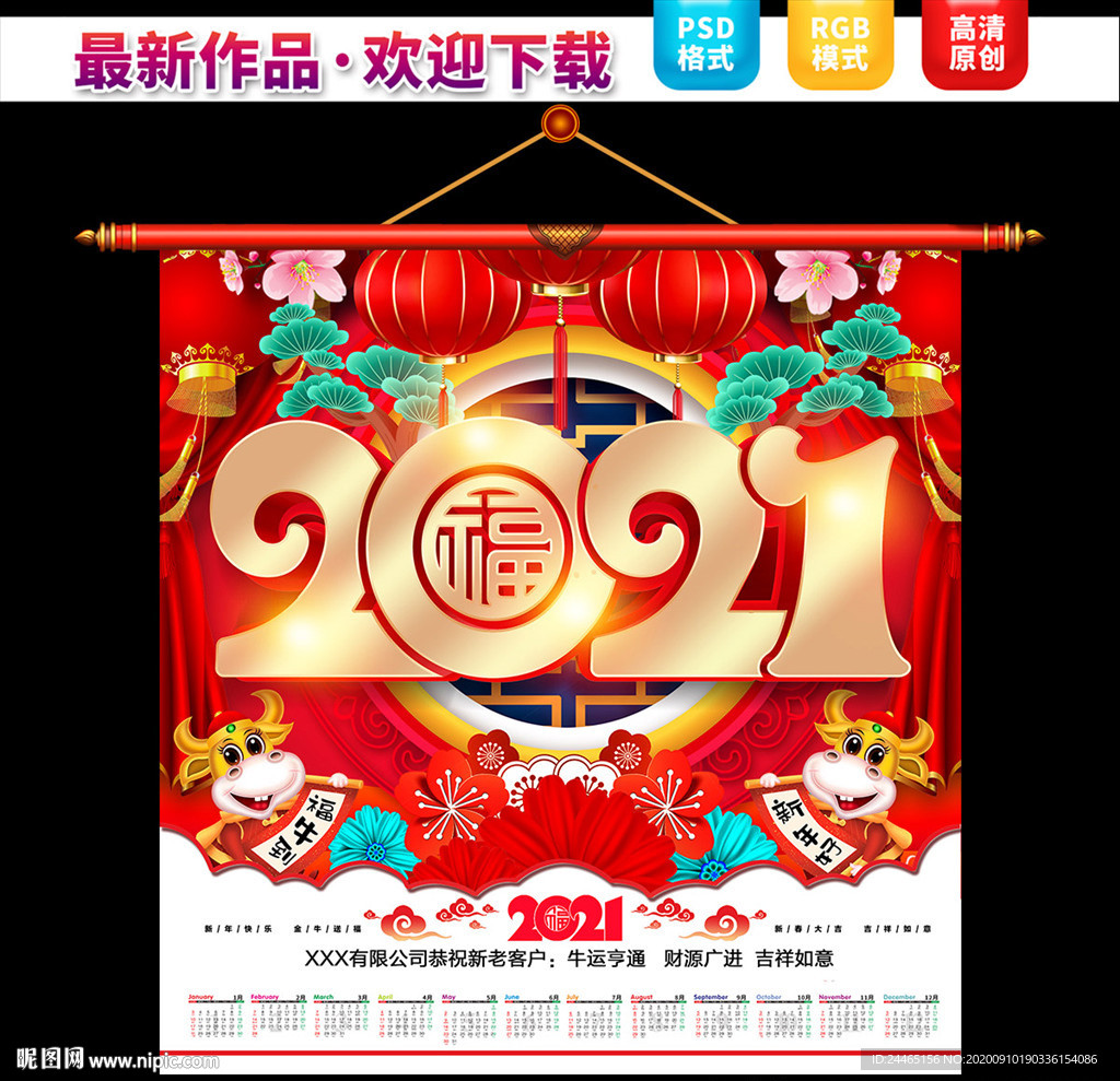 牛年挂历年历