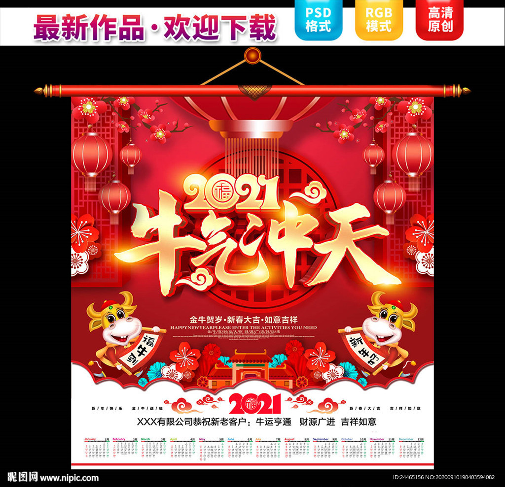 牛年挂历