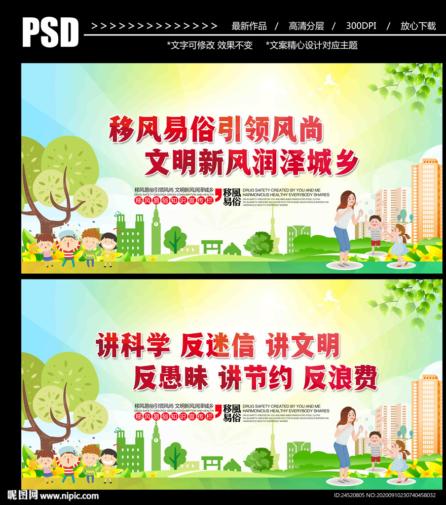 移风易俗