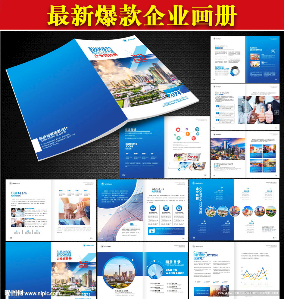 企业画册