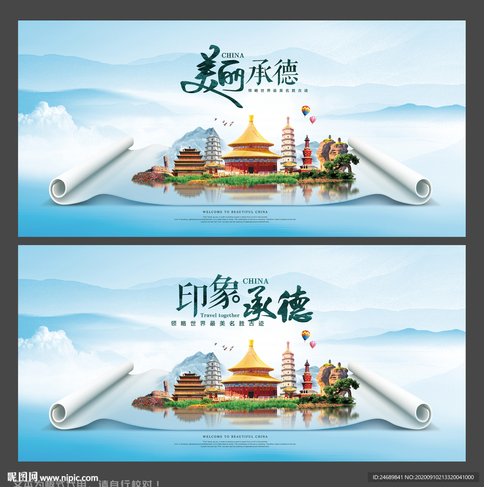 承德旅游