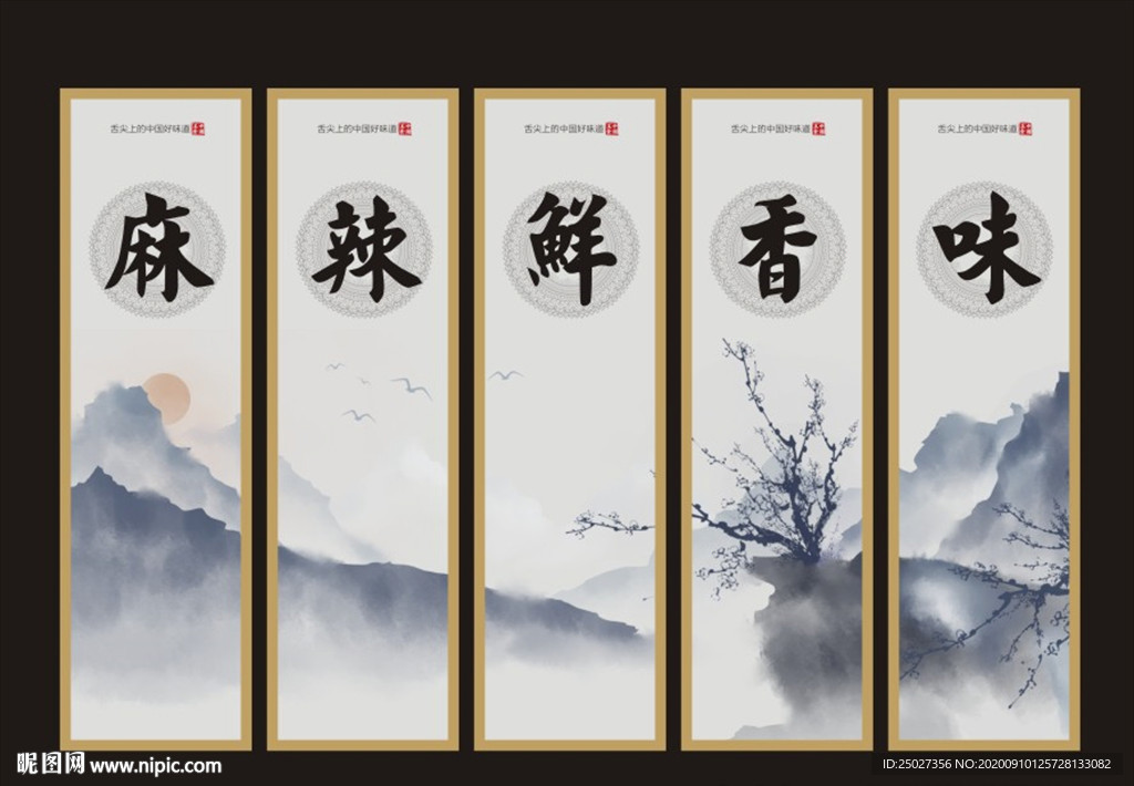 火锅店挂画 麻辣鲜香味