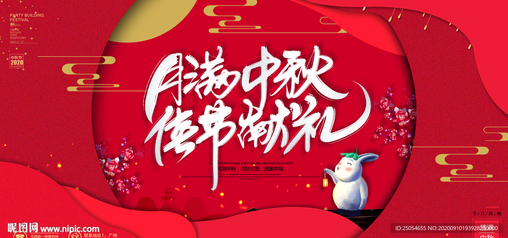 红色大气月圆中秋 中秋节促销海