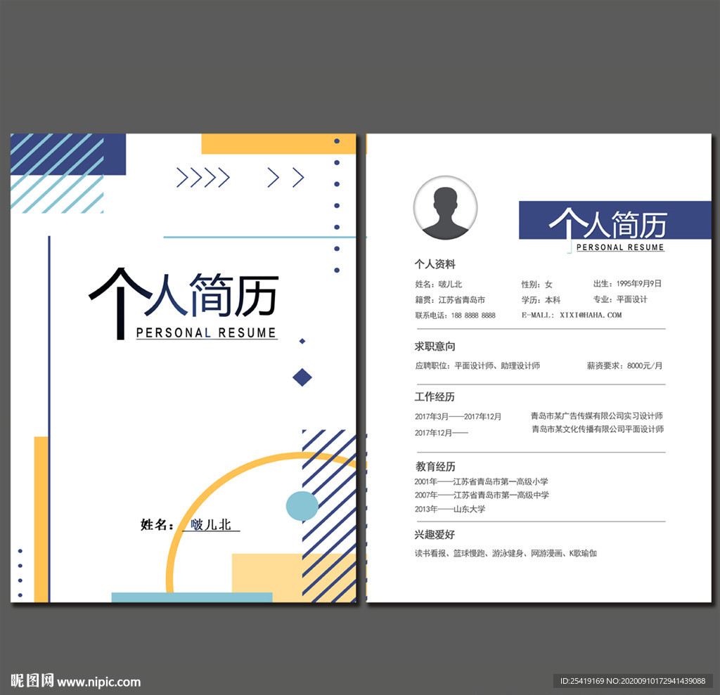 简历