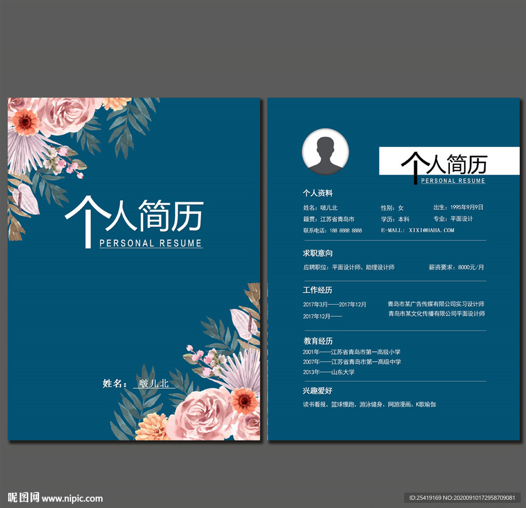 简历