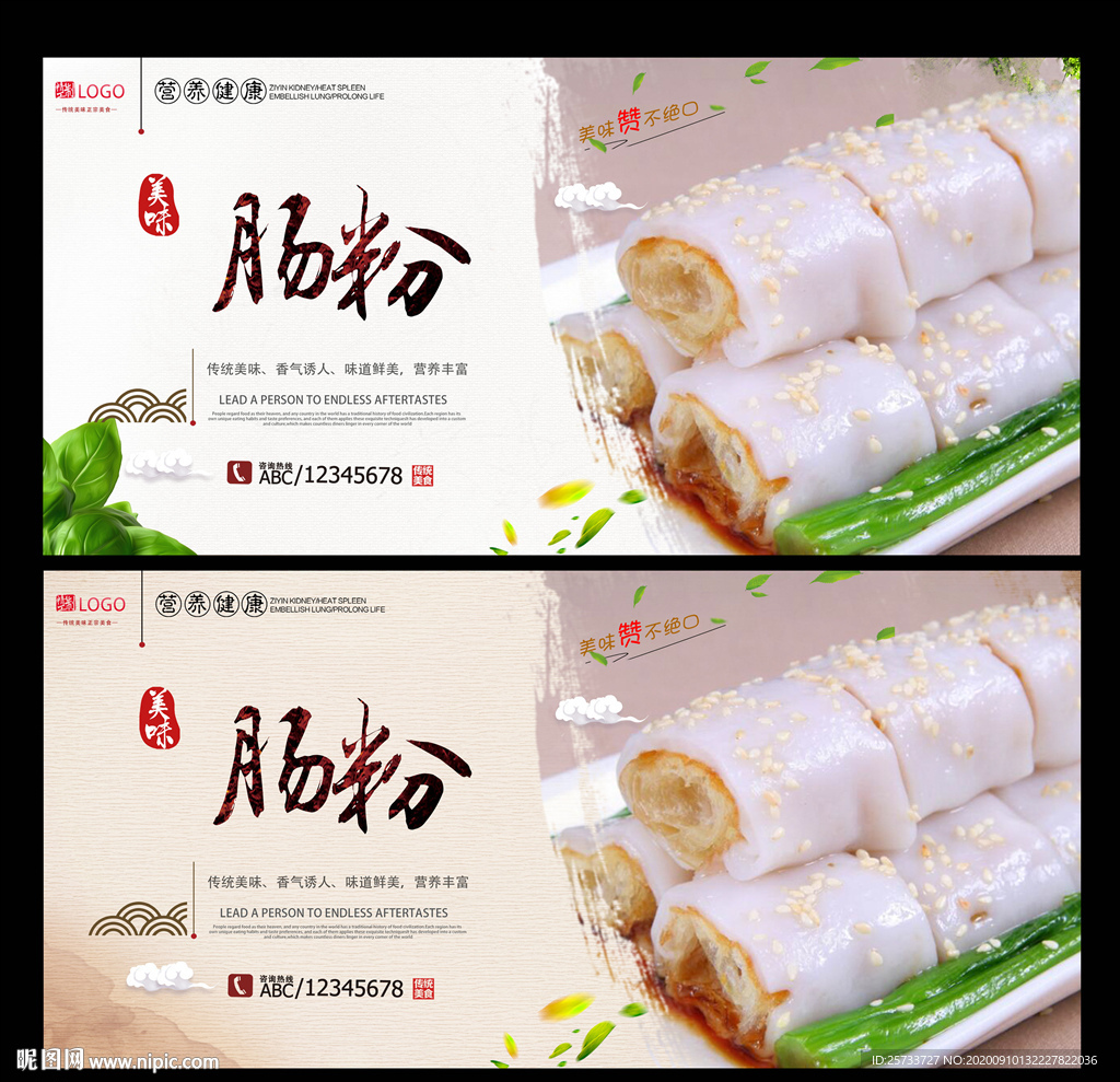 肠粉