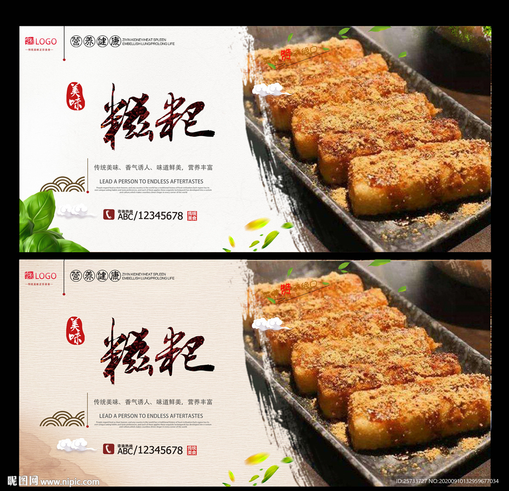 糍粑