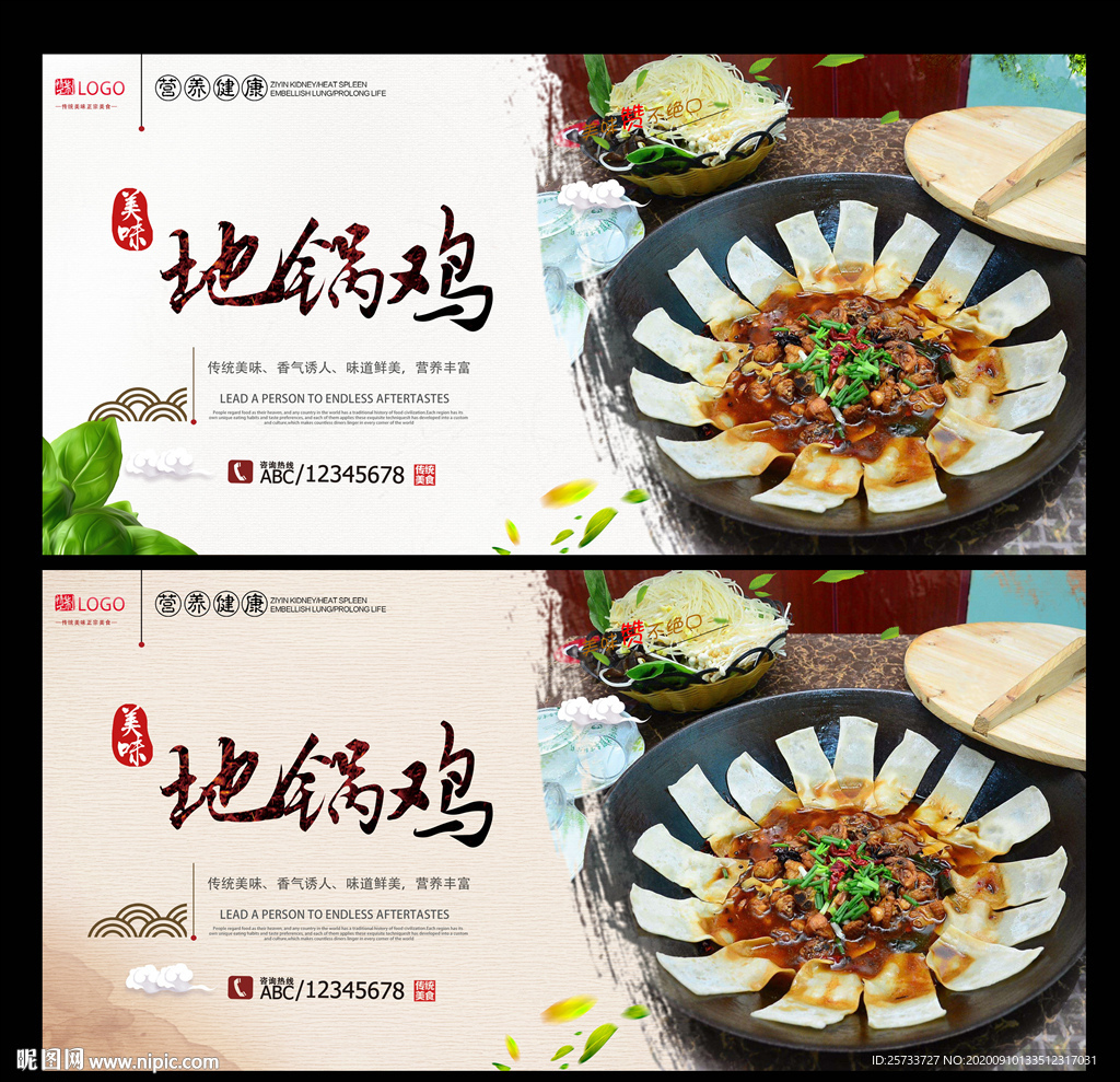 地锅鸡