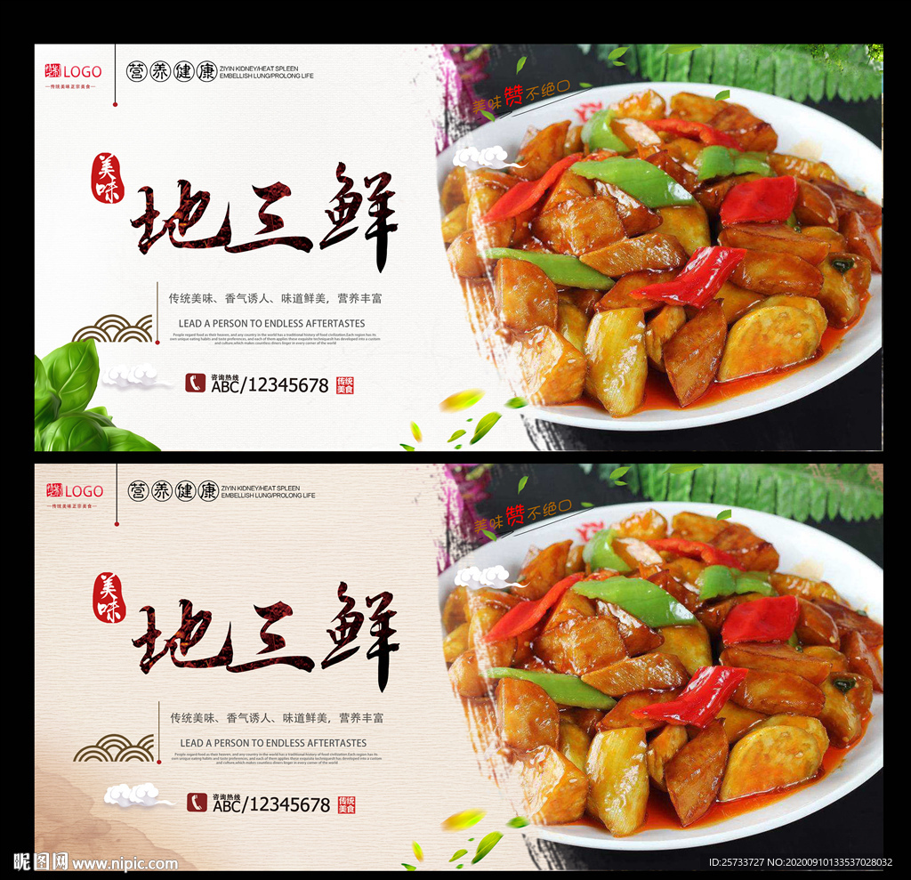 地三鲜