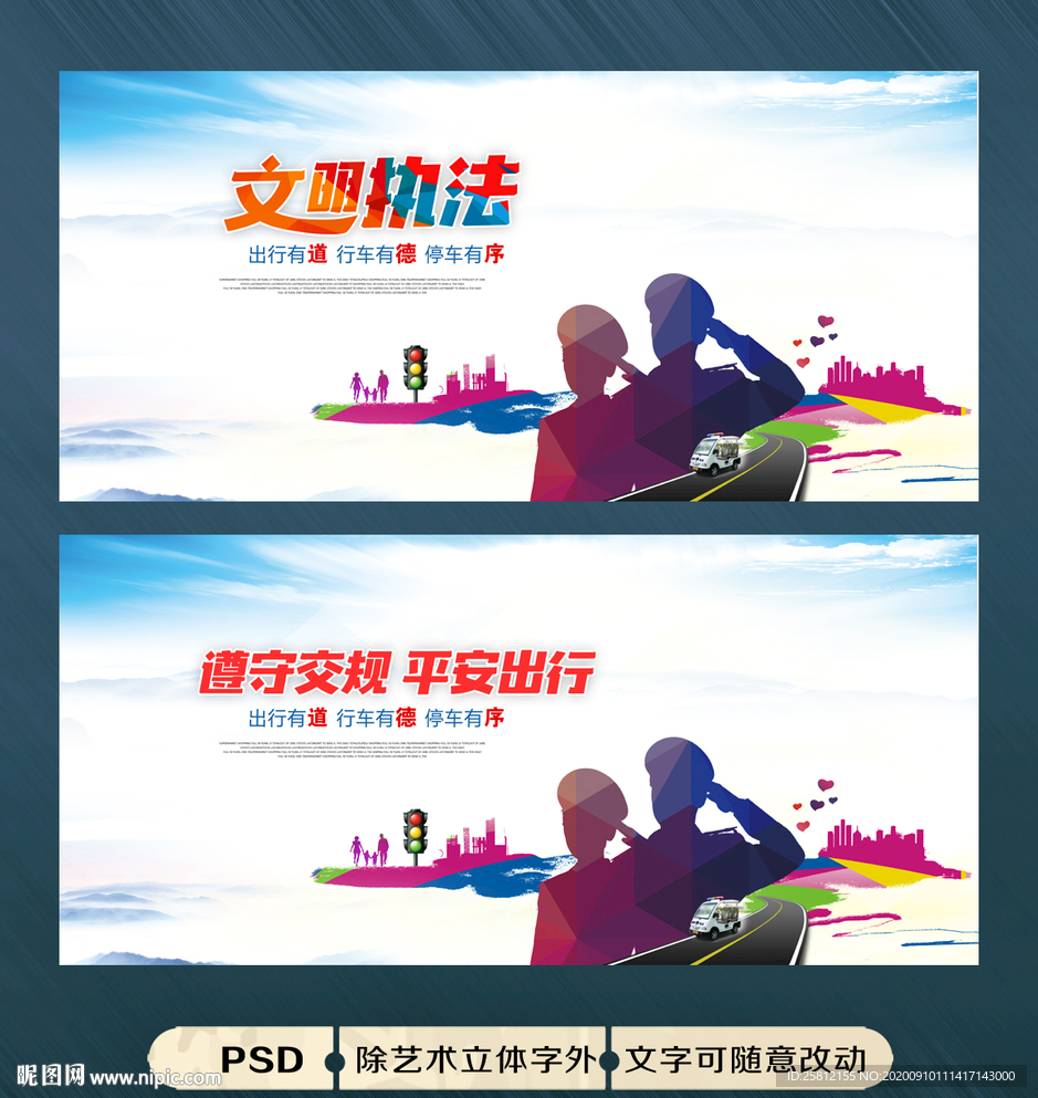 文明交通