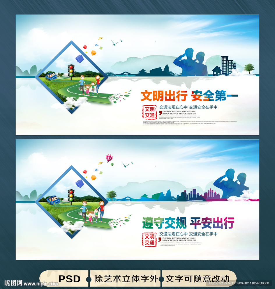 文明交通