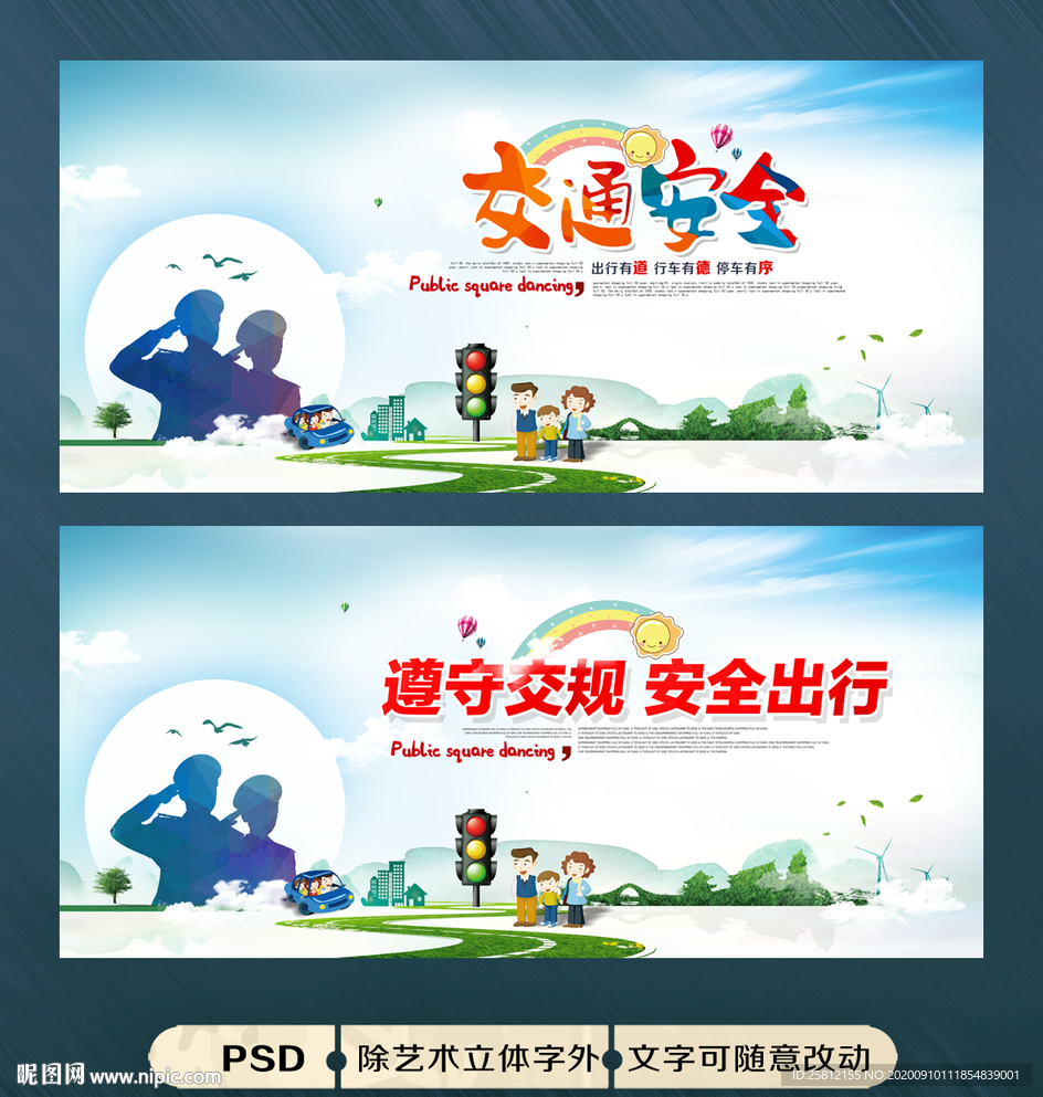 文明交通