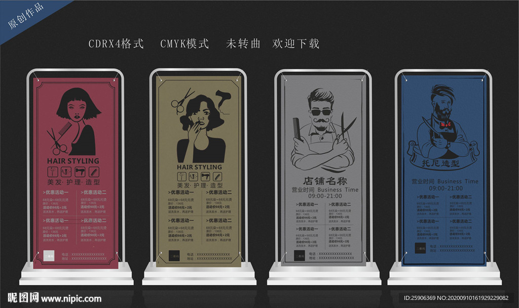 美 发展架