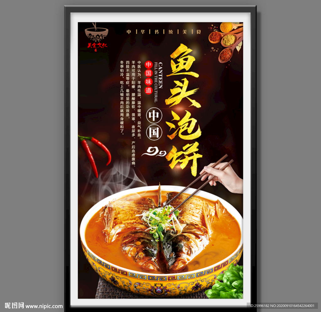 鱼头泡饼