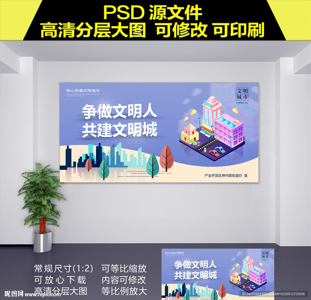 精神文明宣传展板